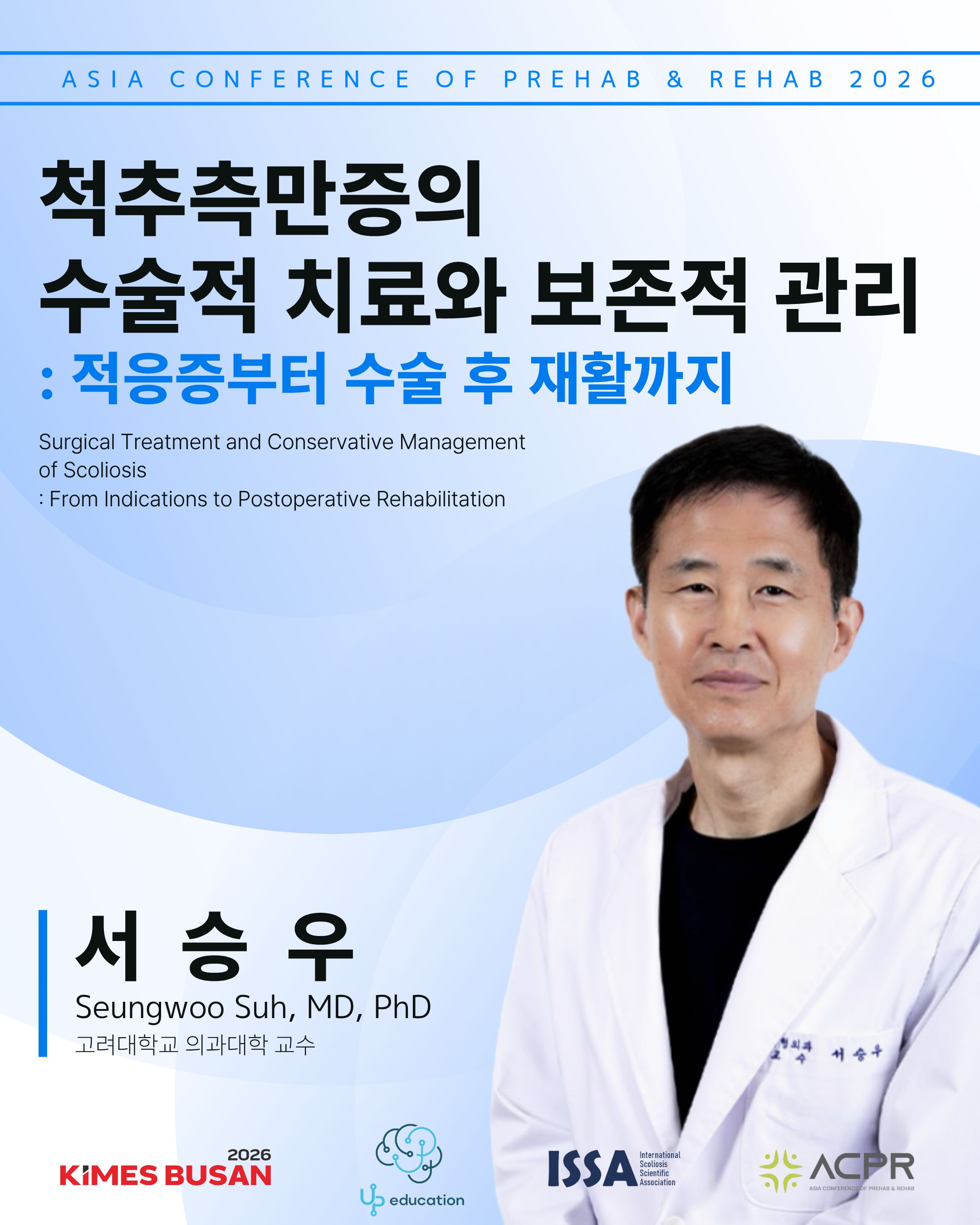 척추측만증의 수술적 치료와 보존적 관리 : 적응증부터 수술 후 재활까지 | Surgical Treatment and Conservative Management of Scoliosis : From Indications to Postoperative Rehabilitation