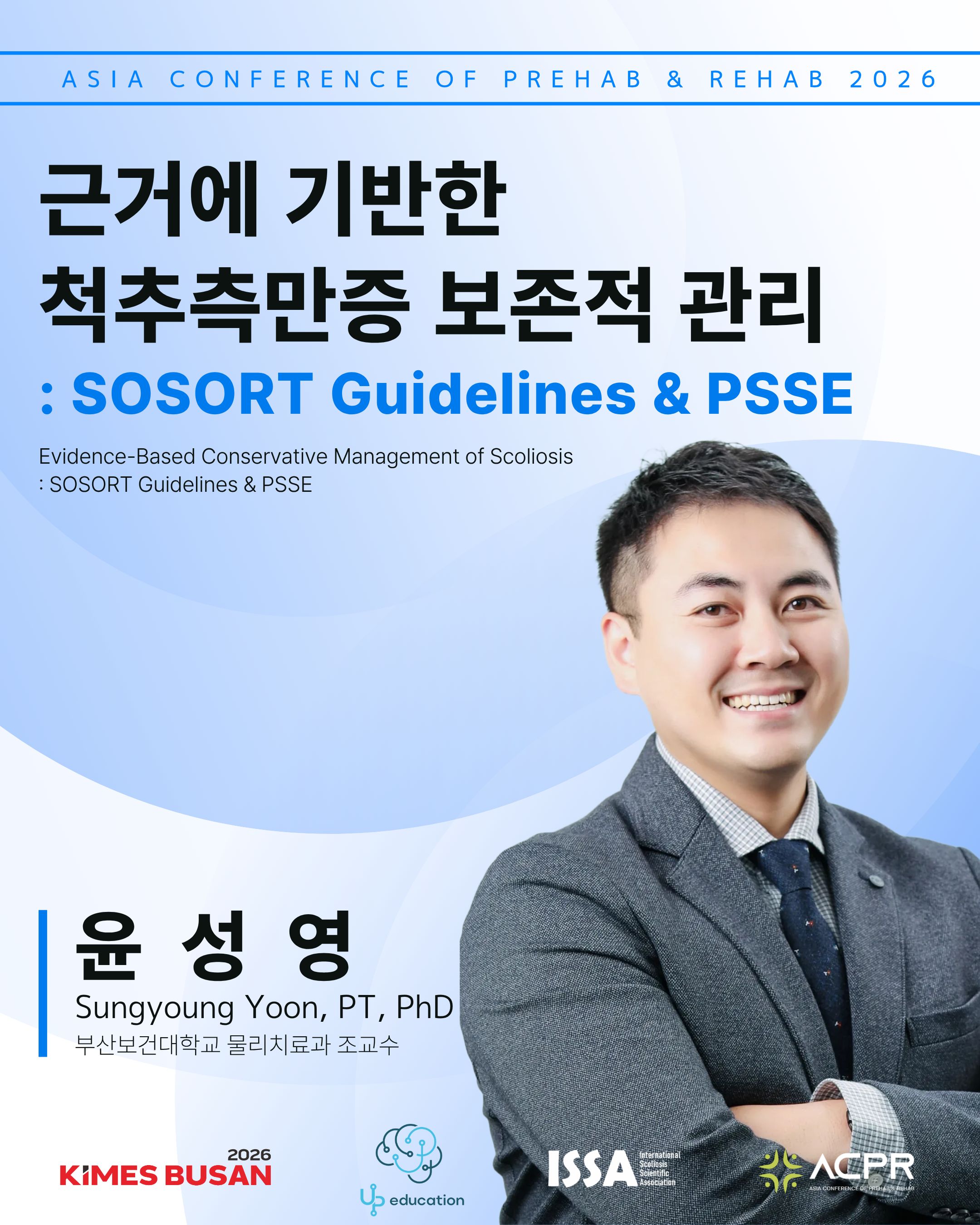 근거에 기반한 척추측만증 보존적 관리 : SOSORT Guidelines & PSSE | Evidence-Based Conservative Management of Scoliosis : SOSORT Guidelines & PSSE