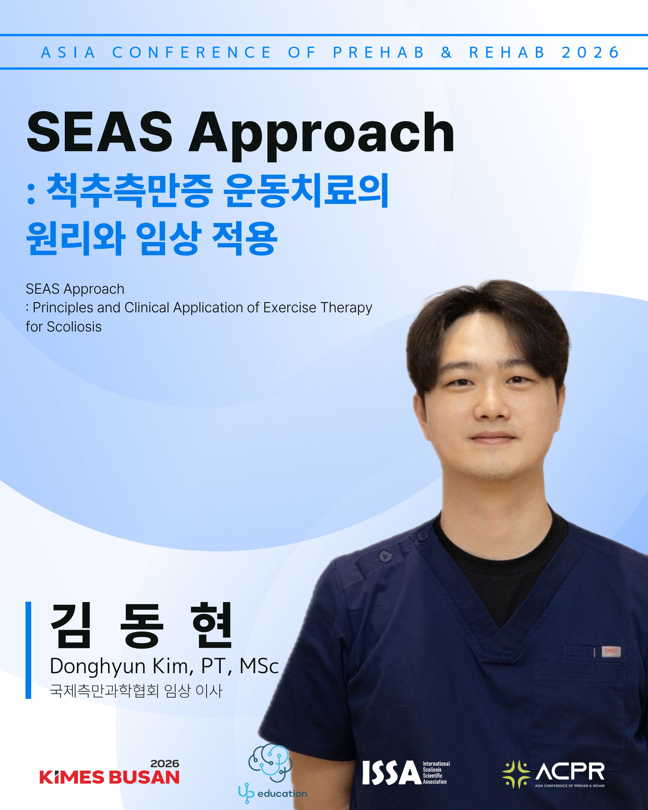 SEAS Approach : 척추측만증 운동치료의 원리와 임상 적용 | SEAS Approach : Principles and Clinical Application of Exercise Therapy for Scoliosis